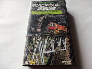 VHSビデオ/世界の車窓から- ボリビア.ペルー-鉄道の旅- インカ帝国-チチカカ湖を渡る-アンデスの-高山鉄道/ビジャソン-ラパス-マチュピチュ