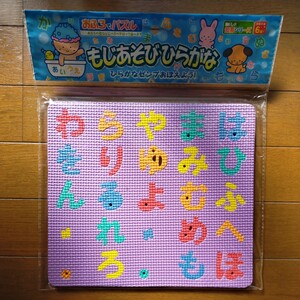 おふろでパズル もじあそび ひらがな は〜ん 紫色 たのしい知育シリーズ y1225-1-HE4