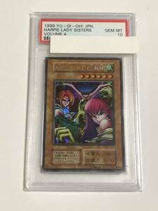 遊戯王 PSA10 ハーピィ・レディ三姉妹 初期 シークレットレア シク スタジオダイス版 美品 ハーピィレディ三姉妹 vol.4 希少