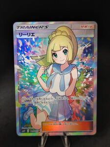 【1円スタート】【美品】リーリエ SR SM4+ GXバトルブースト 119/114 がんばリーリエ ポケモンカードゲーム 