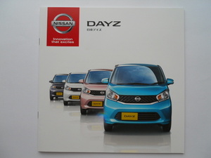 日産　DAYZ　デイズ　2013年6月版　カタログ