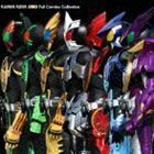 仮面ライダーオーズ Full Combo Collection（CD＋DVD） （キッズ）