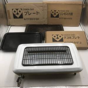 【中古品】★OSAKA GAS/大阪ガス★ガスバーベキューコンロ　KB-17　プレート、タコ焼きプレート、ジンギス汗鍋　取説あり