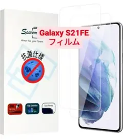 Galaxy S21FE用 画面フィルム 2枚セット 新調しませんか？