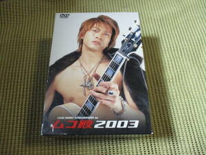 ムコ殿2003　DVD-BOX 長瀬智也