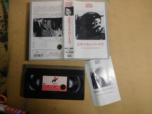 VHS VIDEO 去年　マリエンバードでL