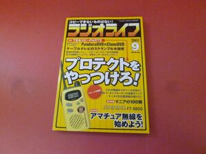 ｇ2-230922☆ラジオライフ 2003年 9月号　