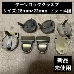 ターンロッククラスプ 亜鉛合金 財布閉鎖ツイスト バックDIY ハンドバッグ