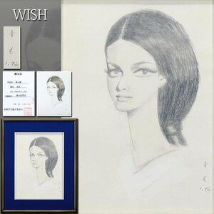 【真作】【WISH】東郷青児「婦人像」水彩 5号 1972年作 東郷青児鑑定委員会鑑定書付 ◆晩年の貴重美人名画 　　〇文化功労者 #24092438