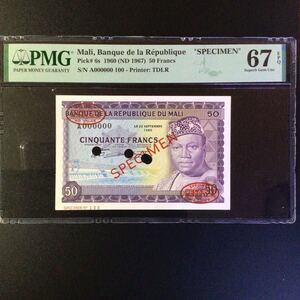 World Banknote Grading MALI《Banque de la Republique》50 Francs【1960】〔SPECIMEN〕『PMG Grading Superb Gem Uncirculated 67 EPQ』