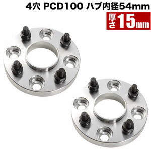 MC11S/MC12S/MC21S/MC22S ワゴンR ハブ付きワイドトレッドスペーサー+15mm ワイトレ 2枚組 PCD100 ハブ径54mm 4穴 W56