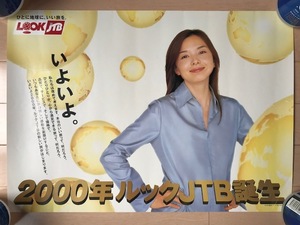 当時物　山口智子　LOOK JTB 2000年　B3サイズ告知ポスター　女優　ルックJTV