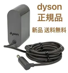 dyson ダイソン 純正 掃除機 充電器 ACアダプター 新品未使用