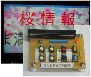 Ｒａｓｐｂｅｒｒｙ　ｐｉ★日本語文字列表示キット 