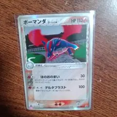 ポケカ　ボーマンダ　デルタ種