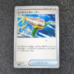 ポケモンカード sv1V エレキジェネレーター