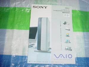 2004年2月　SONY　バイオ　デスクトップシリーズの総合カタログ
