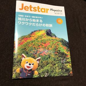 Jetstar Magagine ジェットスターマガジン ジェットスター・ジャパン機内誌 2024年7-9月号　北海道・旭川から始まる秋旅