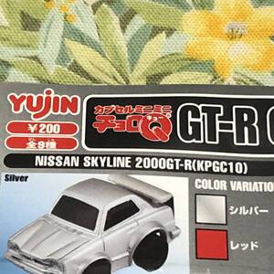 カプセルミニミニチョロ GT-R COLLECTION 全9種set NISSAN/SKYLINE/ケンメリ/ハコスカ