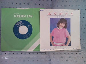 中古レコード・石坂　智子/ありがとう・未来なんかいらない