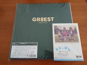 関ジャニ∞◆GR8EST【完全限定豪華盤】2CD＋2DVD/ポストカードセット付/新品未開封