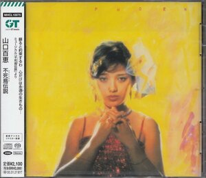 即決52【不死鳥伝説 / 山口百恵~名盤！・超高音質 ハイブリッドSACD！】未開封・新品