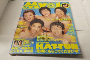 Myojo 明星 2006年11月号　嵐、KAT-TUN、KinKi Kids、V6、ジャニーズJr. 、関ジャニ∞、NEWS、タッキー＆翼他