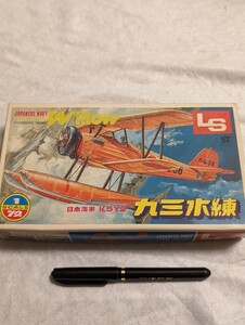 送料込み！ LS　1/72 日本海軍　九三水練　未組立　 当時物