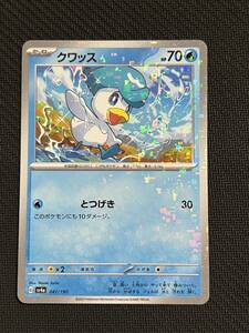 [ポケカ]未使用！送料85円〜　クワッス　G sv4a 041/190 ミラー　ポケモンカード　ホイル