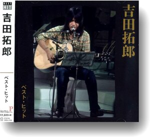 新品 吉田拓郎 ベスト・ヒット (CD) DQCL-2103-PIGE