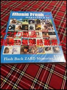 ◎貴重◎ZARD(坂井泉水)◎Music Freak magazine&Es Flash Back ZARD Memories Ⅲ◎