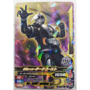 仮面ライダーダークゴースト RT4-043 R