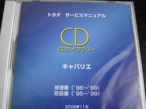 最安値★キャバリエ 修理書・取扱書