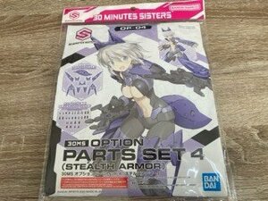 ⑥　30　MINUTES　SISTERS　30MS　オプションパーツセット4（ステルスアーマー）