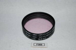 F305_52mm 3枚セット MC SKYLIGHT Kenko 等 中古実用フィルター