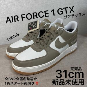 1円スタート売切り 新品未使用 31cm NIKE AIR FORCE 1 GTX ナイキ エアフォース1 ゴアテックス GORE-TEX スニーカー FQ8142 133