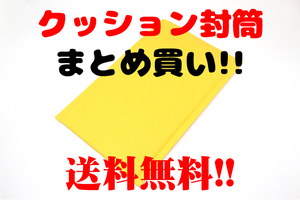 【送料無料】クッション封筒 120mm×235mm イエロー730+20枚 長3サイズ 封緘テープ付き 業務用 プチプチ まとめ買い