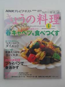 vｂf30141 【送料無料】NHKきょうの料理４月号/中古品