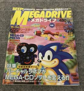 希少 BEEP MEGADRIVE ビープ メガドライブ 1993年12月号 ビーメガ メガドラ