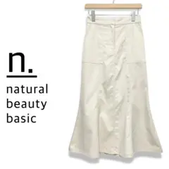 【美品】N. Natural Beauty Basic マーメイドスカート