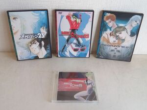 DVDセット売り/ 処分品 / メガゾーン23 / 4点セット / Part.1~3+INTERNATIONAL(非売品) / アトラス / 【M010】