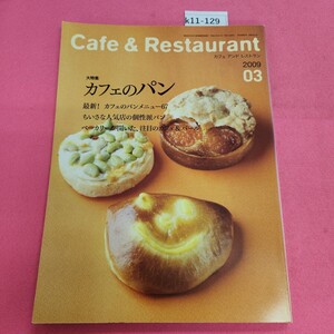 k11-129 Cafe & Restaurant 2009年3月号 大特集 カフェのパン 旭屋出版 