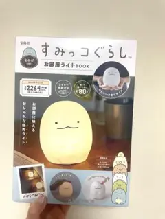 すみっコぐらし お部屋ライト(とかげ)