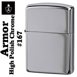 【ZIPPO】アーマー・クロームポリッシュ無地167【ネコポス対応】