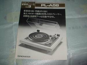 即決！1975年3月　パイオニア　PL-A58のカタログ