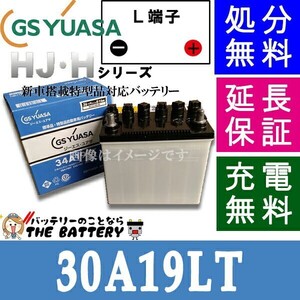 30A19LT 互換 26A19LT / 28A19LT / 30A19LT ジーエス ユアサGS/YUASA 国産 バッテリー