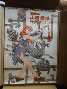 2006年　十二国記カレンダー　山田章博　講談社　撮影の為開封　送料込み