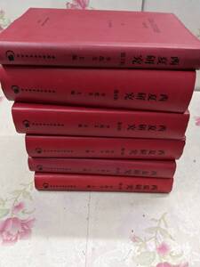 9◎★／中国書　西夏研究 1～第7輯の内3欠　計6巻セット 李范文 2008年中国社会科学 大型本