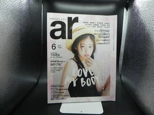 ａｒ（アール） ２０１９年６月号 （主婦と生活社）　LY-a4.230306