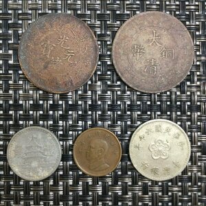 【中古品/TO】中華民国 大清銅幣 光緒元寶 壹角 台湾 １圓硬貨 蒋介石 壹圓 中華民国六十年 中国古銭 計5　RS0411/0000